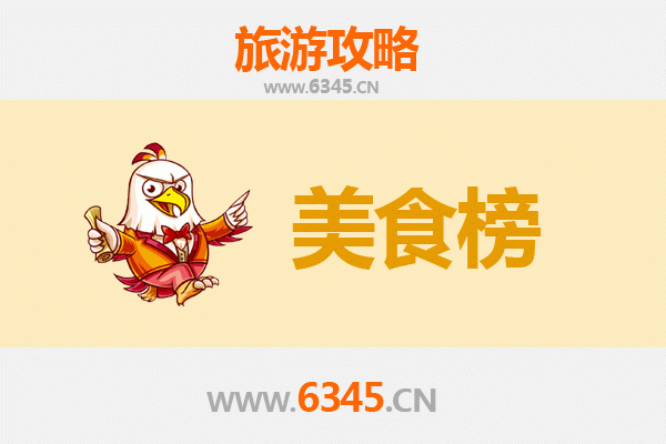 安康汉阴美食排行榜前十名：舌尖上的陕南风情