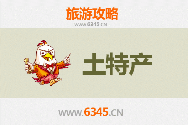安康汉阴旅游必带土特产推荐 | 资深博主精选攻略