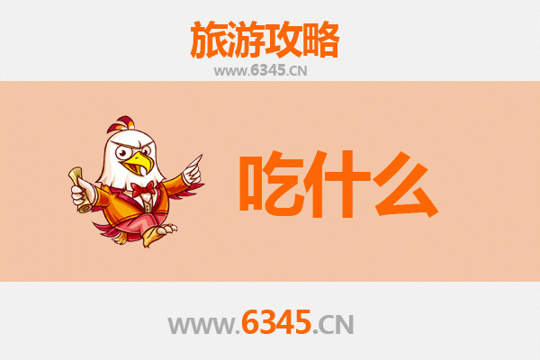 安康汉阴美食必吃清单 | 舌尖上的秦巴风情